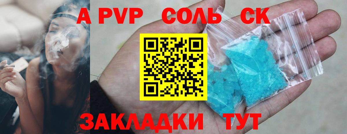 А ПВП Соль  Вход с VPN  Ефремов  Alpha PVP СК 
