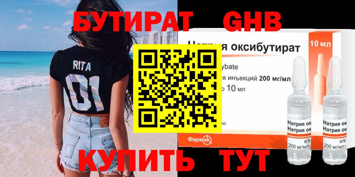 БУТИРАТ буратино Ефремов