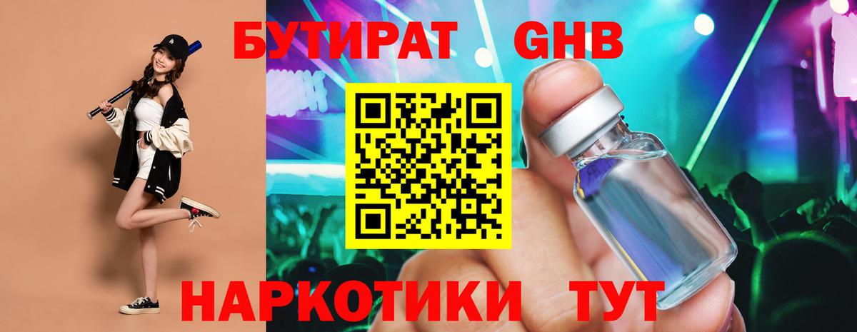 Ефремов  Бутират  Вход с VPN  БУТИРАТ буратино 