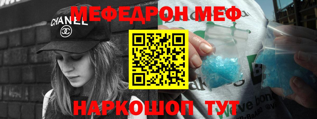 Мефедрон  Мефедрон кристаллы  МЕФ мука  Меф  Ефремов  Вход с VPN 